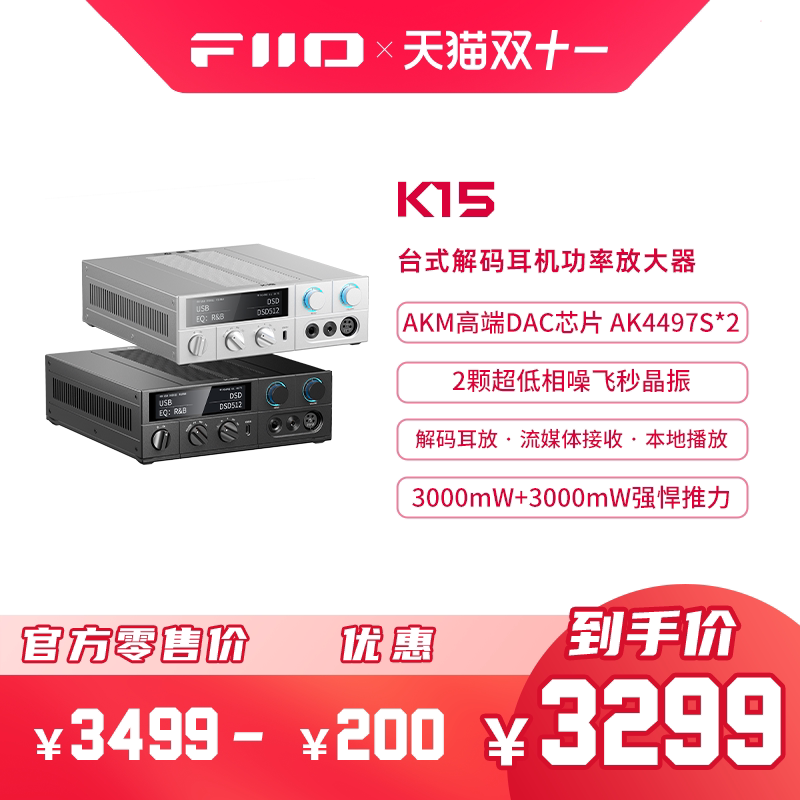 FiiO/飞傲K15台式解码耳放流媒体音乐接收器网桥hifi发烧数字转盘