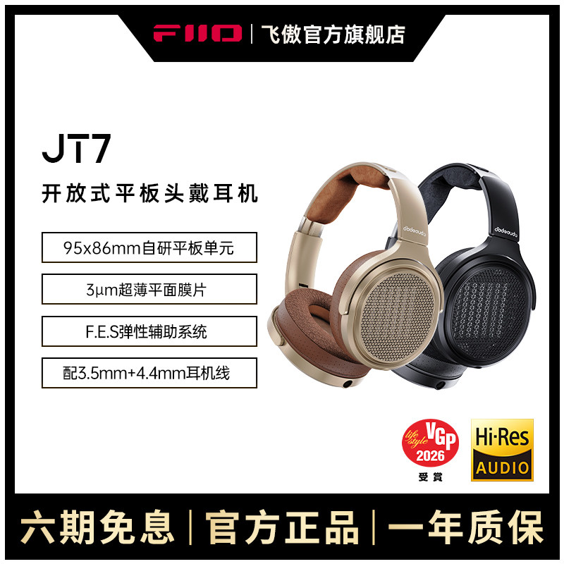 FiiO/飞傲翡声JT7高保真开放式平板头戴式有线耳机HiFi可