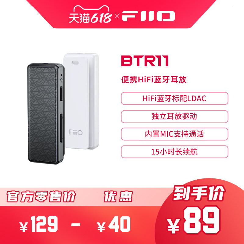 FiiO飞傲BTR11无损LDAC车载aux蓝牙音频接收器无线耳放耳机适配器