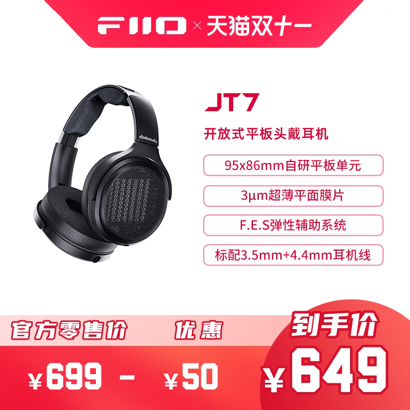 FiiO/飞傲翡声JT7高保真开放式平板头戴式有线耳机HiFi可换线大耳
