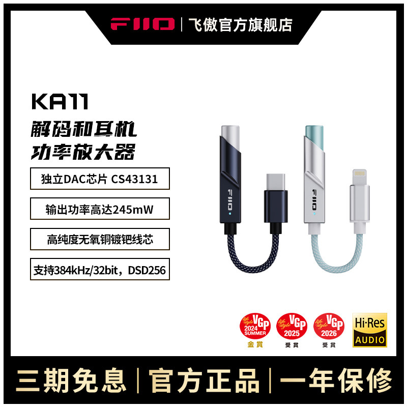 FiiO/飞傲翡声KA11小尾巴DSD解码苹果iPhone安卓手机耳机转接头
