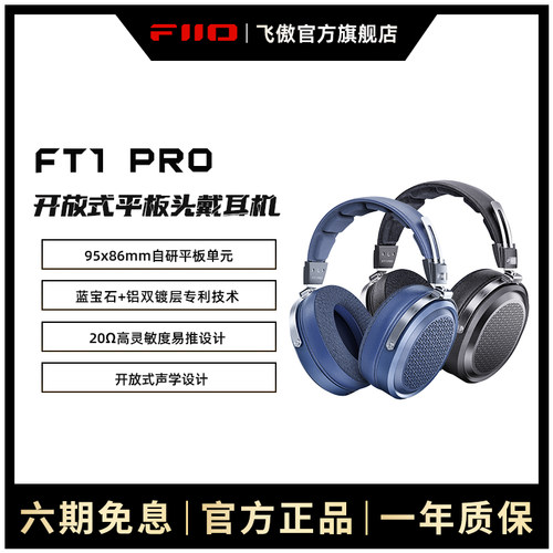FiiO/飞傲 FT1 PRO开放式平板头戴耳机HiFi高保真有线大耳