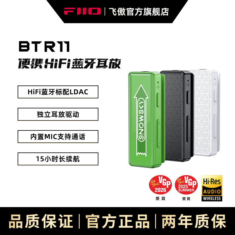 FiiO飞傲BTR11无损LDAC车载aux蓝牙音频接收器无线耳放耳机适配器