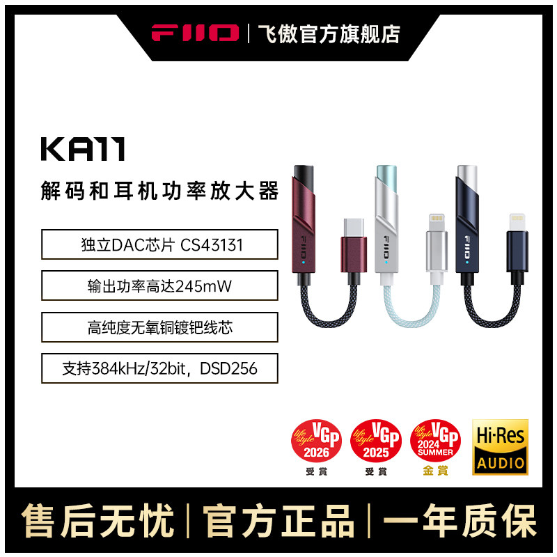 FiiO/飞傲KA11小尾巴iPhone耳放
