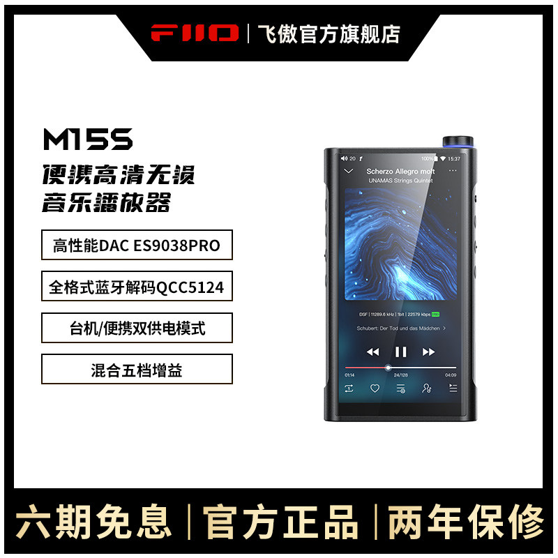 FiiO/飞傲 M15S掌上台机便携高清无损音乐播放器DSD解码MP3随身听