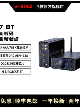 FiiO/飞傲 K7 BT台式DSD解码THX蓝牙耳放4.4mm平衡耳机功率放大器