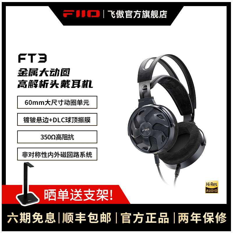 FiiO/飞傲 FT3金属大动圈有线开放式头戴耳机高保真HiFi发烧大耳 影音电器 有线HIFI耳机 原图主图