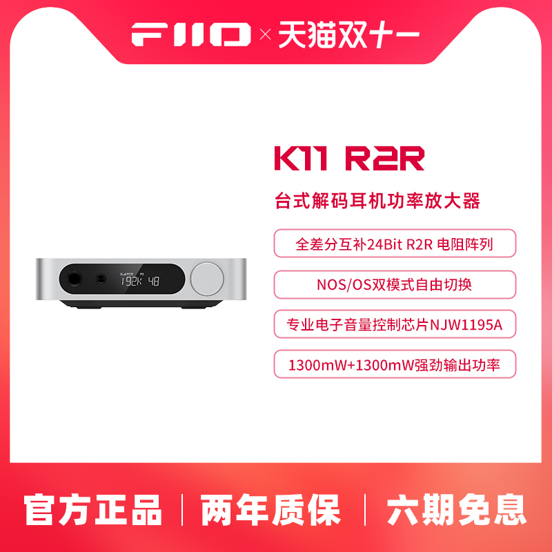 FiiO/飞傲 K11 R2R台式DSD解码耳放无损HIFI便携耳机功率放大器
