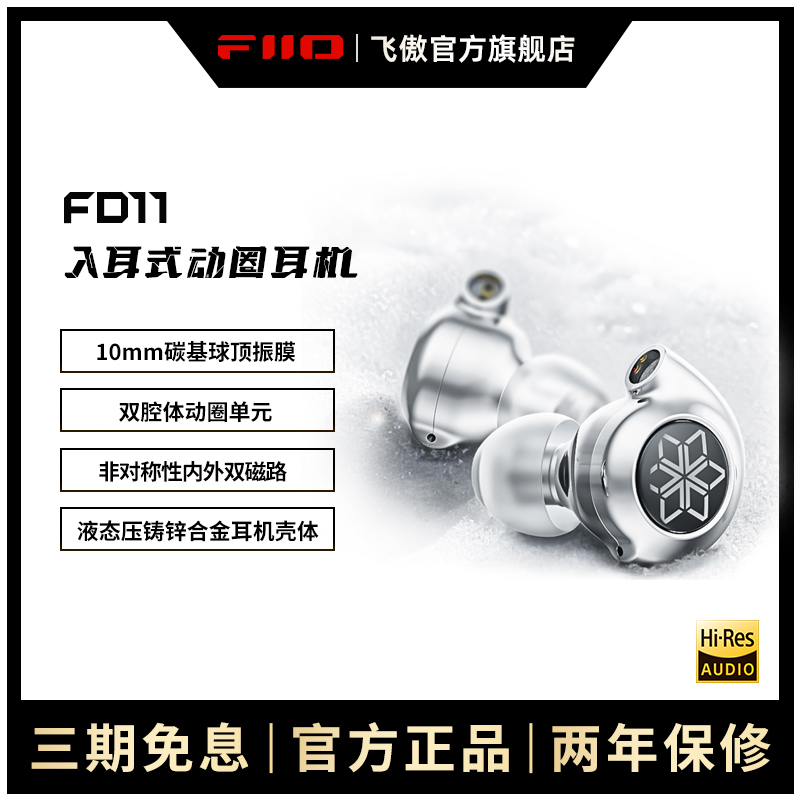 FiiO/飞傲  FD11入耳式动圈HiFi有线耳机可换线电脑手机音乐耳塞