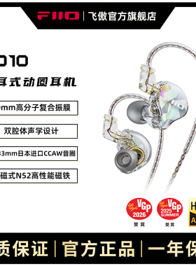 FiiO/飞傲 JD10单动圈入耳式耳机HIFI耳塞苹果安卓Type-C手机通用