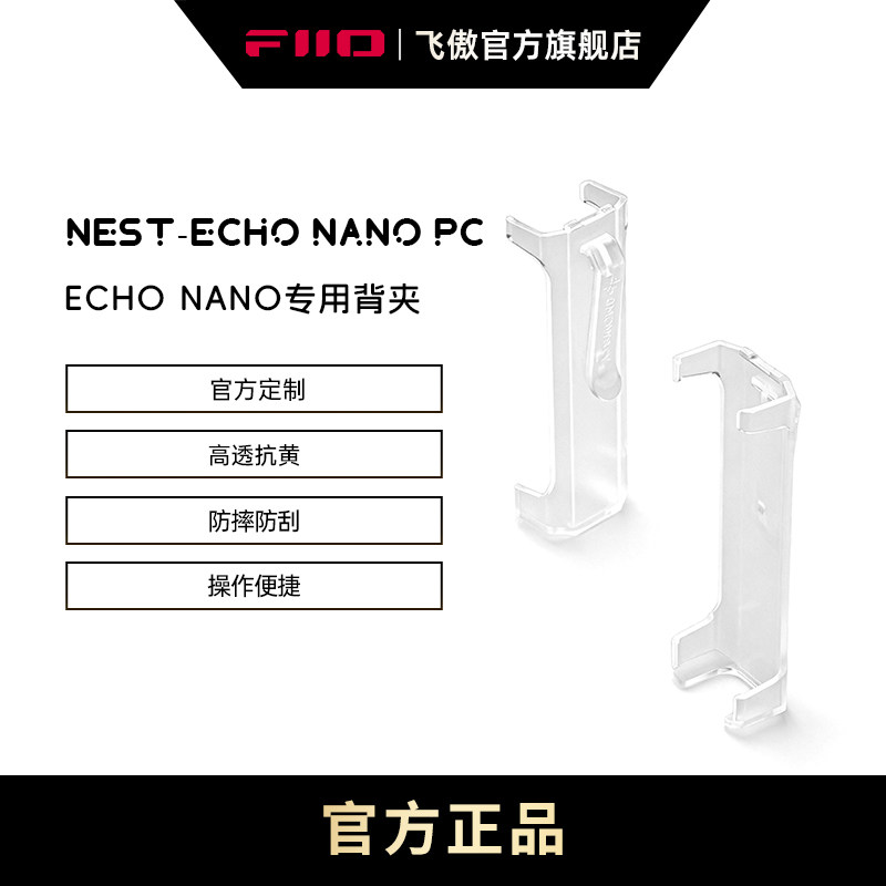 FiiO/飞傲 雪漫天NEST-ECHO NANO TPU迷你便携音乐播放器MP3透明背夹
