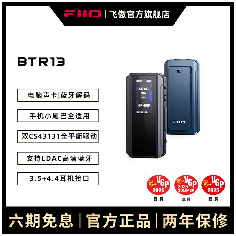 FiiO/飞傲 BTR13无损LDAC蓝牙音频接收器HIFI平衡耳放耳机适配器