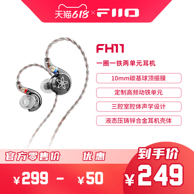 飞傲HiFi耳机一圈一铁
