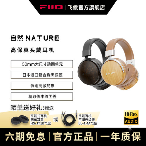 FiiO飞傲雪漫天NATURE自然头戴式有线耳机高保真HIFI线控带mic塞