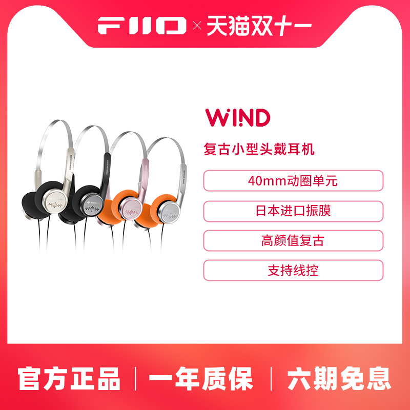 FiiO/飞傲 雪漫天WIND复古头戴有线耳机HIFI耳塞线控带mic