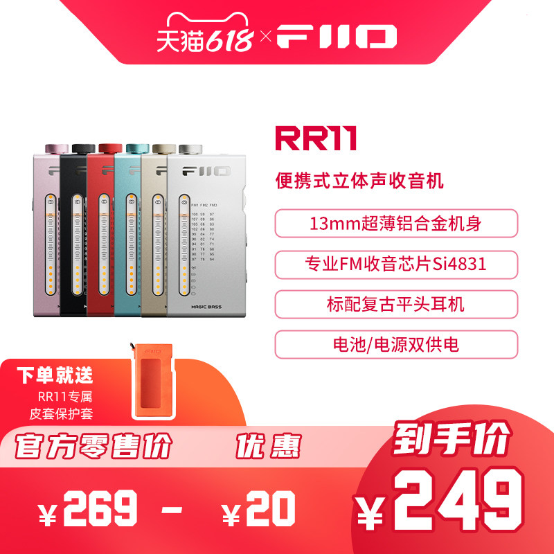 FiiO飞傲RR11迷你立体声收音机四六级考试广播无线电FM解码耳放