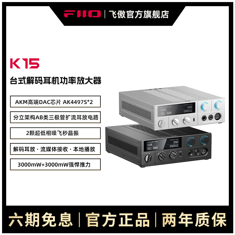 FiiO/飞傲K15台式解码耳放流媒体音乐接收器网桥hifi发烧数字转盘