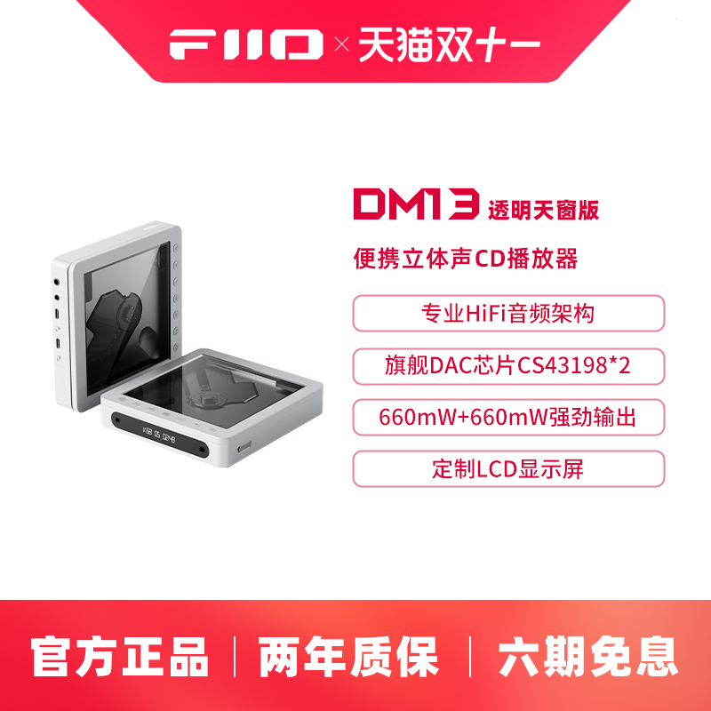 FiiO/飞傲 DM13便携CD机蓝牙HiFi播放器4.4平衡高保真随身听转盘