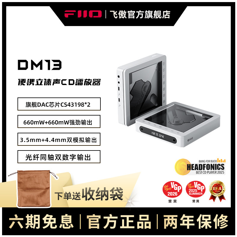 FiiO/飞傲 DM13便携CD机蓝牙HiFi播放器4.4平衡高保真随身听转盘,影音电器,CD播放机,淘宝优惠券,粉丝福利购,淘宝优惠卷