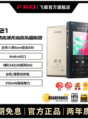 FiiO/飞傲 M21便携安卓无损音乐播放器随身听DSD蓝牙MP3