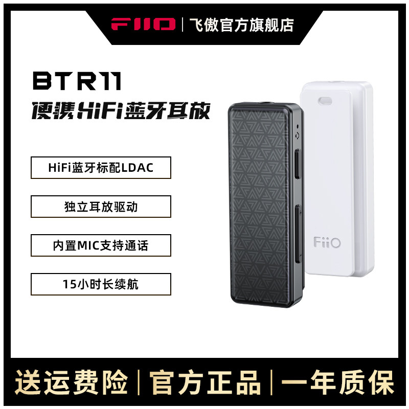 FiiO飞傲BTR11无损LDAC车载aux蓝牙音频接收器无线耳放耳机适配器