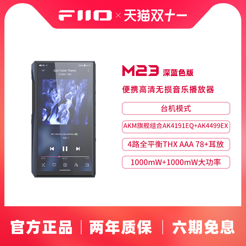 FiiO/飞傲M23便携高清无损安卓音乐播放器WIFI蓝牙MQA解码耳放MP3