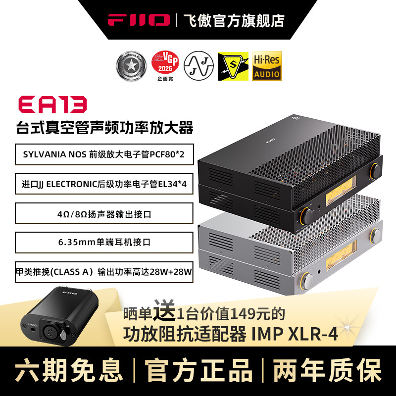 FiiO/飞傲EA13台式真空管声频功率放大器HiFi发烧电子管胆机功放图片
