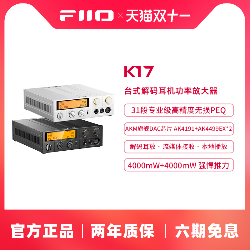 FiiO/飞傲K17台式解码耳放流媒体音乐接收器网桥hifi发烧数字转盘
