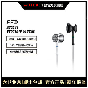 FiiO/飞傲耳机平头式动圈耳机