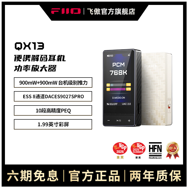 FiiO/飞傲 QX13便携解码耳机功率放大器USB小尾巴DSD发烧HiFi耳放