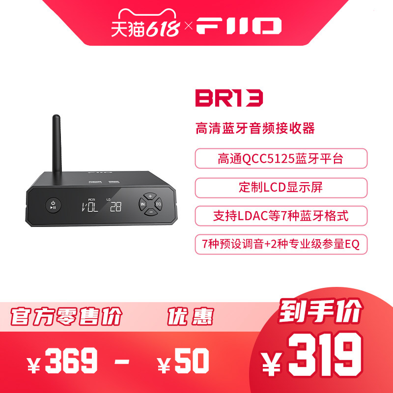 FiiO/飞傲 翡声BR13蓝牙LDAC音频接收器无线解码音响功放适配器