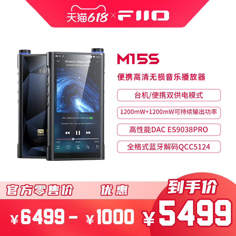 FiiO/飞傲 M15S掌上台机便携高清无损音乐播放器DSD解码MP3随身听