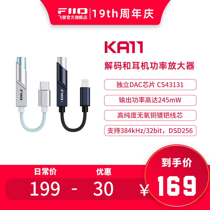 FiiO/飞傲翡声KA11小尾巴DSD解码苹果iPhone安卓手机耳机转接头