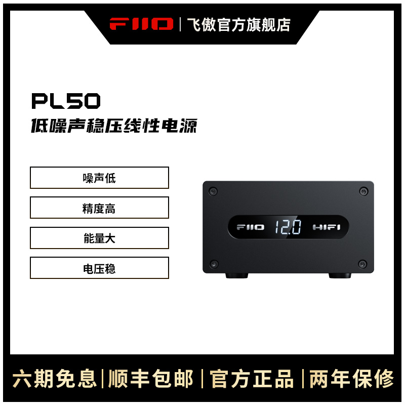 FiiO/飞傲 PL50线性电源M17音乐播放器K5 PRO音频变压器