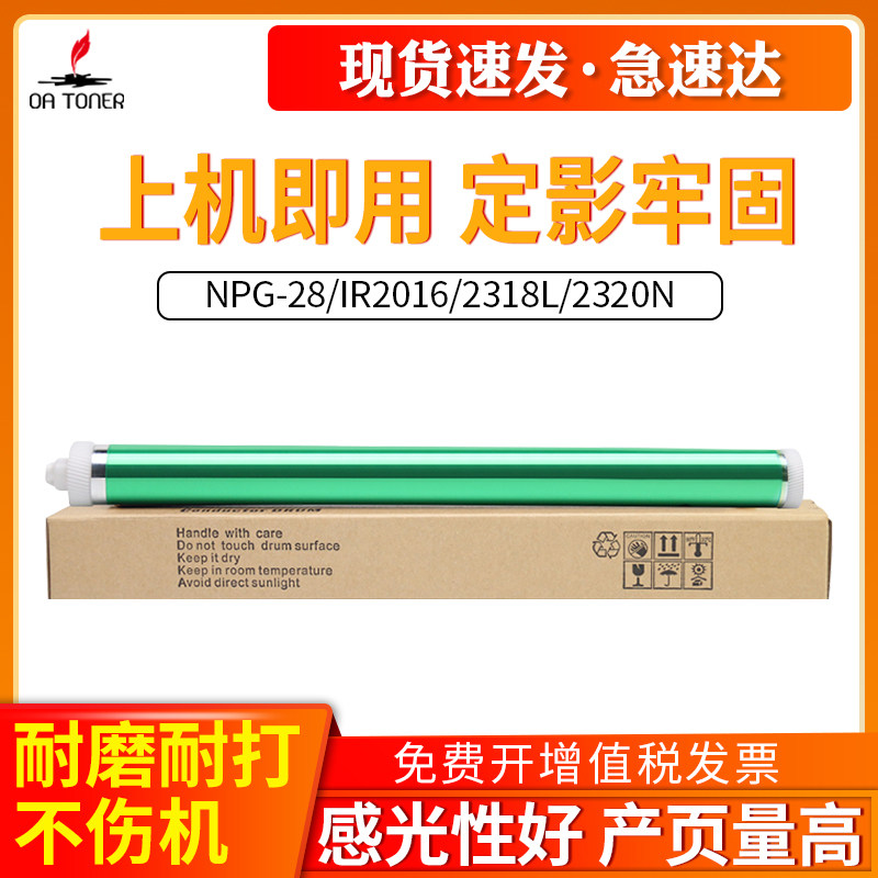 帅印适用佳能npg28鼓芯ir2016 2318l 2320n 2120 2020 2025 2022 2420