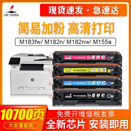 适用惠普M183fw硒鼓M182nM182nw