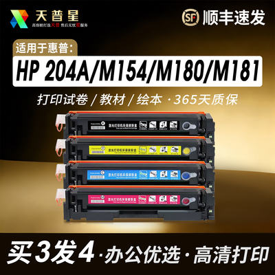 OATONER适用于惠普M154a硒鼓