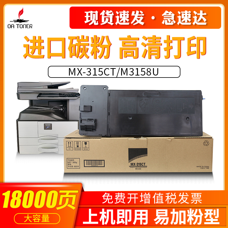 适用夏普MX-315CT粉盒M2658U M3158U M2658N M3158N S262N S312N S262NV SF-315CT复印机粉筒夏普2658粉盒