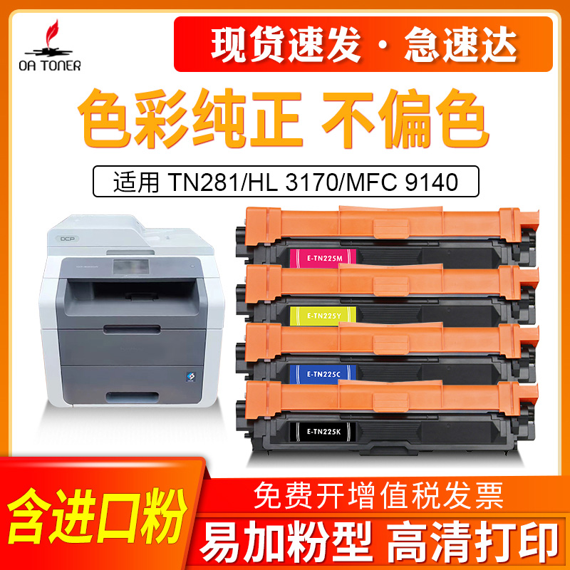 OA－TONERTN281DCP3170粉盒鼓