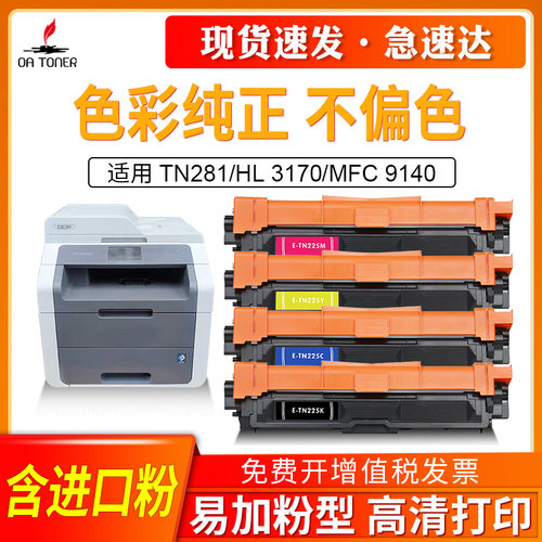 OA－TONERTN281DCP3170粉盒鼓