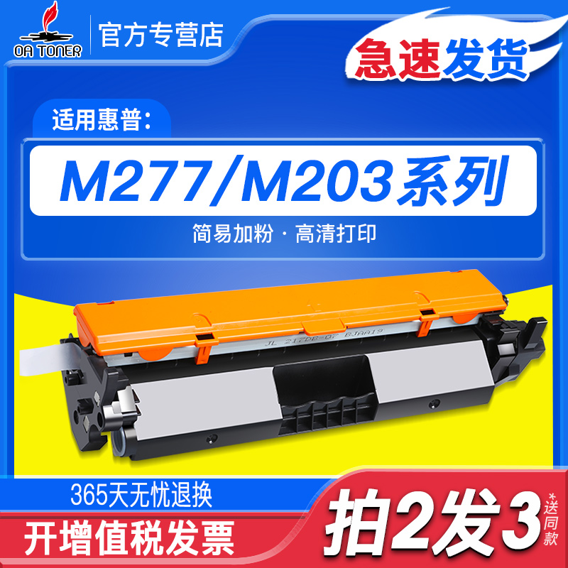 OA－TONERm227fdwCF230A粉盒