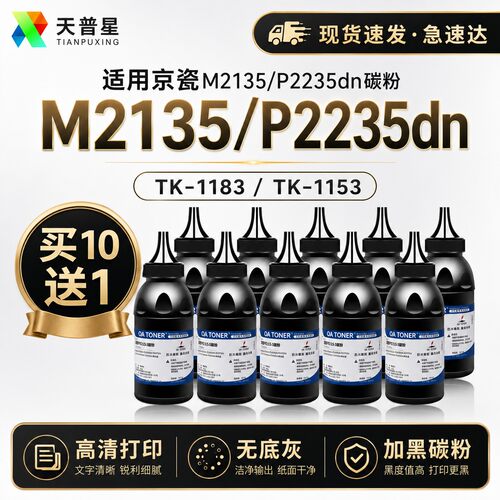 OA－TONERM21352635碳粉10送1