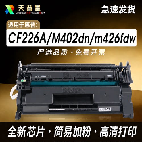 OA－TONERCF226ACRG052硒鼓