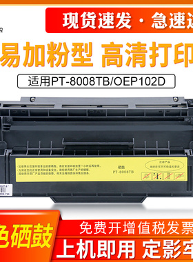 适用光电通OEP102D粉盒GA2820硒鼓 GA2820DN PT-8008TB墨盒 黑色红色双色保密机耗材 PT8008TR激光打印机硒鼓