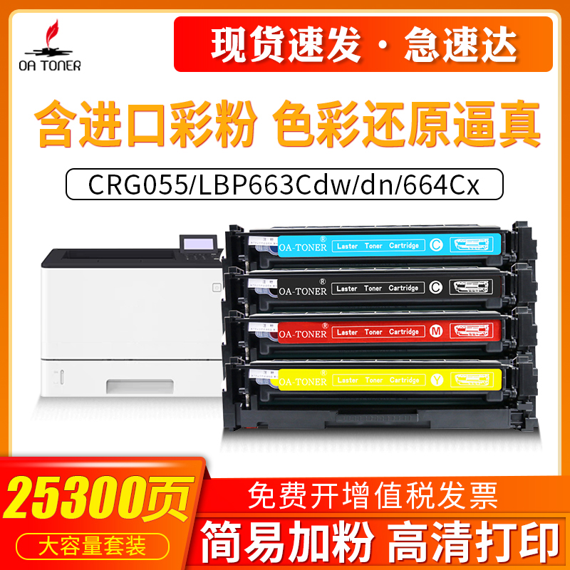 适用佳能CRG055硒鼓mf742cdw硒鼓Canon彩色打印机LBP663Cdw LBP663Cdn LBP664Cx 055 H佳能MF746Cx硒鼓墨粉盒-封面