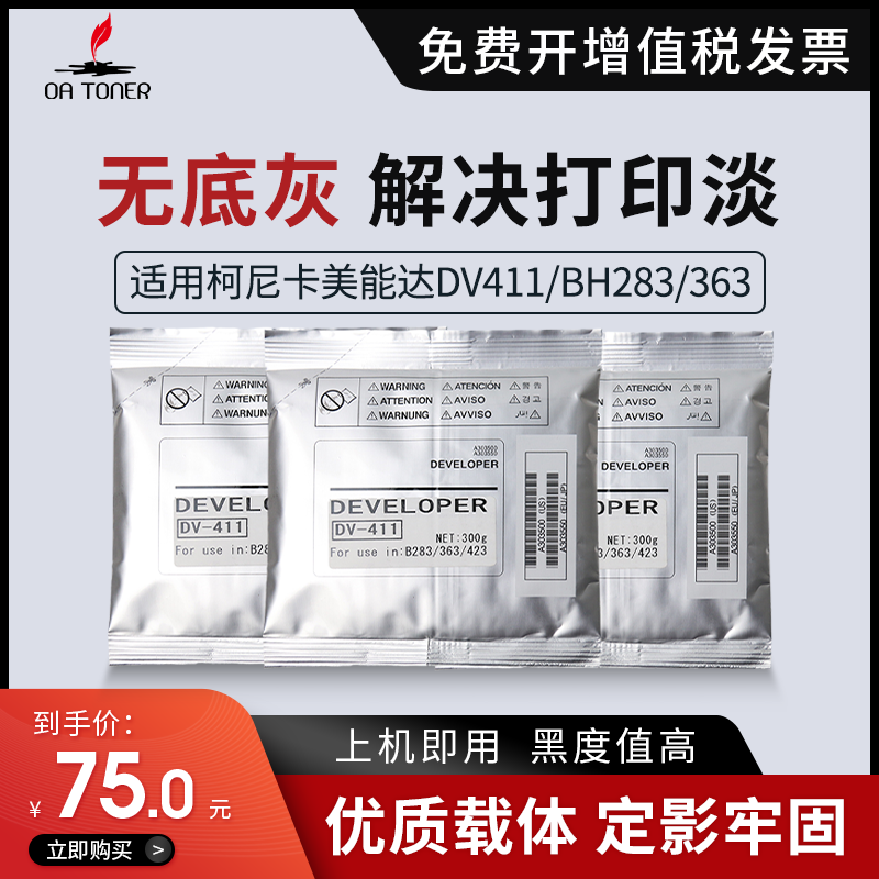 OA－TONERDV411AD289显影剂