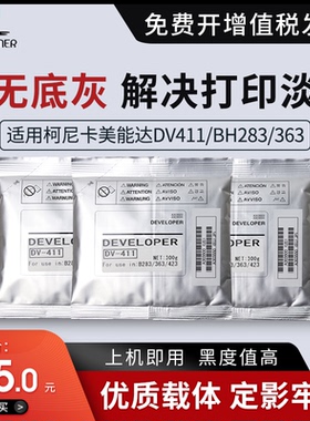 适用柯尼卡美能达DV411载体BH223 283 363 423 7828 227 287 367显影剂铁粉震旦AD288 289 368 369 429显影剂