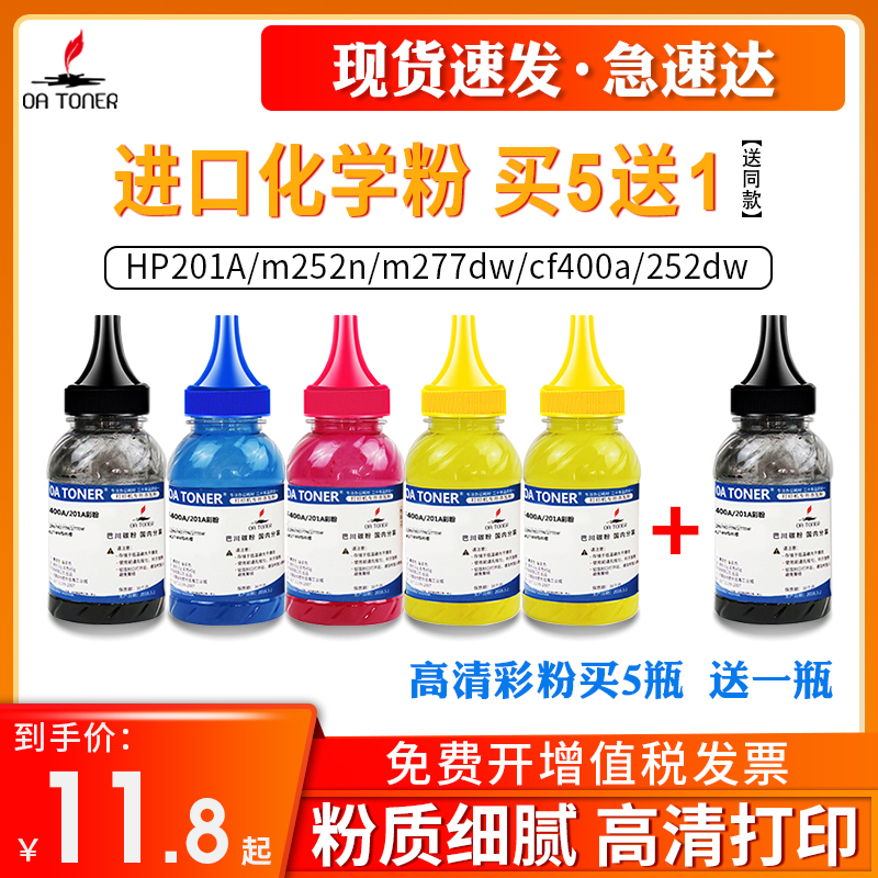 兼容于惠普hp201a碳粉m252n m277dw cf400a hp252dw hp277dw墨粉惠普054碳粉墨粉激光打印机彩色佳能045碳粉,办公设备/耗材/相关服务,墨粉/碳粉,淘宝优惠券,粉丝福利购,淘宝优惠卷
