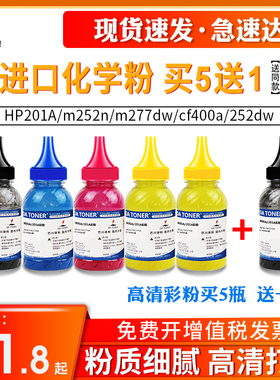 兼容于惠普hp201a碳粉m252n m277dw cf400a hp252dw hp277dw墨粉惠普054碳粉墨粉激光打印机彩色佳能045碳粉