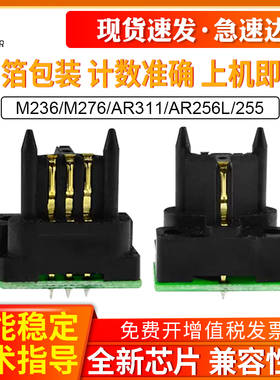 适用夏普AR-311st芯片M236 M276 AR m256 AR256L 255 271 275 276复印机粉盒芯片316 m258 m318粉盒计数芯片